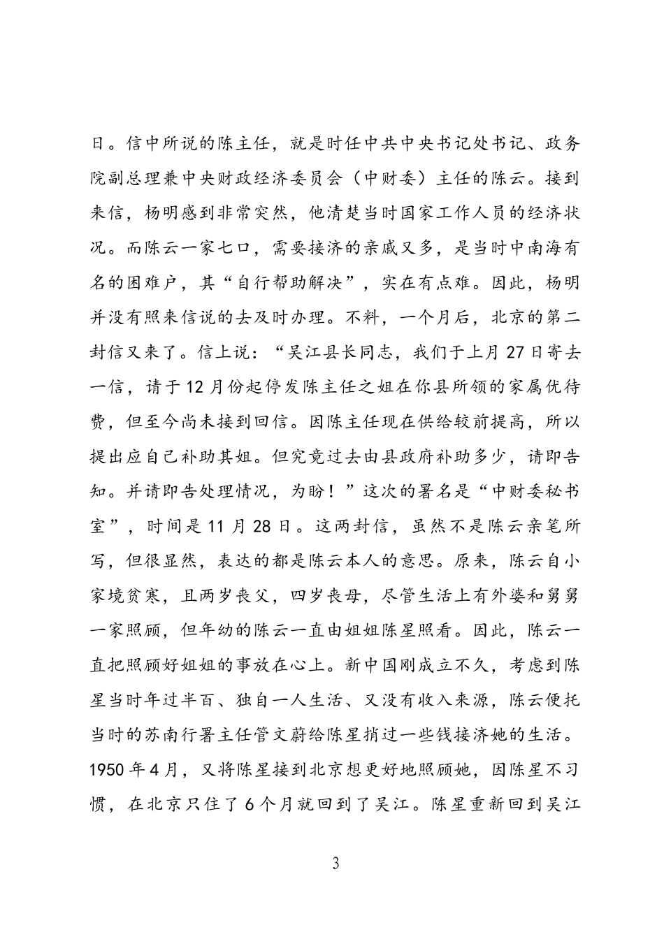 党史学习教育之50个党史故事.docx_第3页