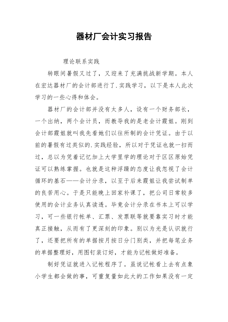 2021器材厂会计实习报告1.docx_第1页