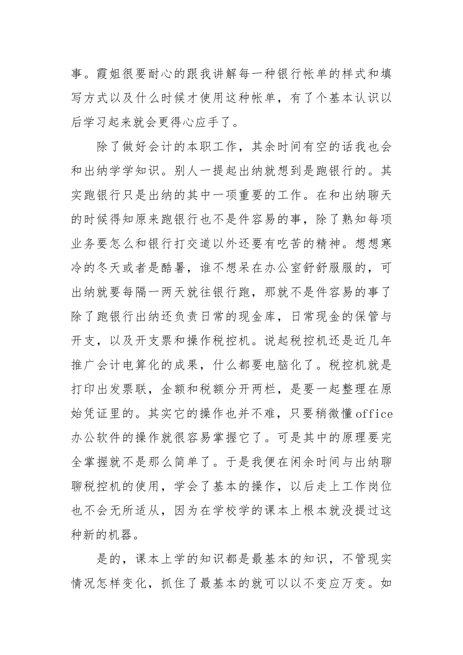 2021器材厂会计实习报告1.docx_第3页