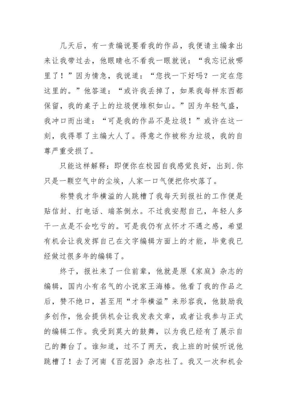 2021千淘万漉虽辛苦一波三折有收获.docx_第3页