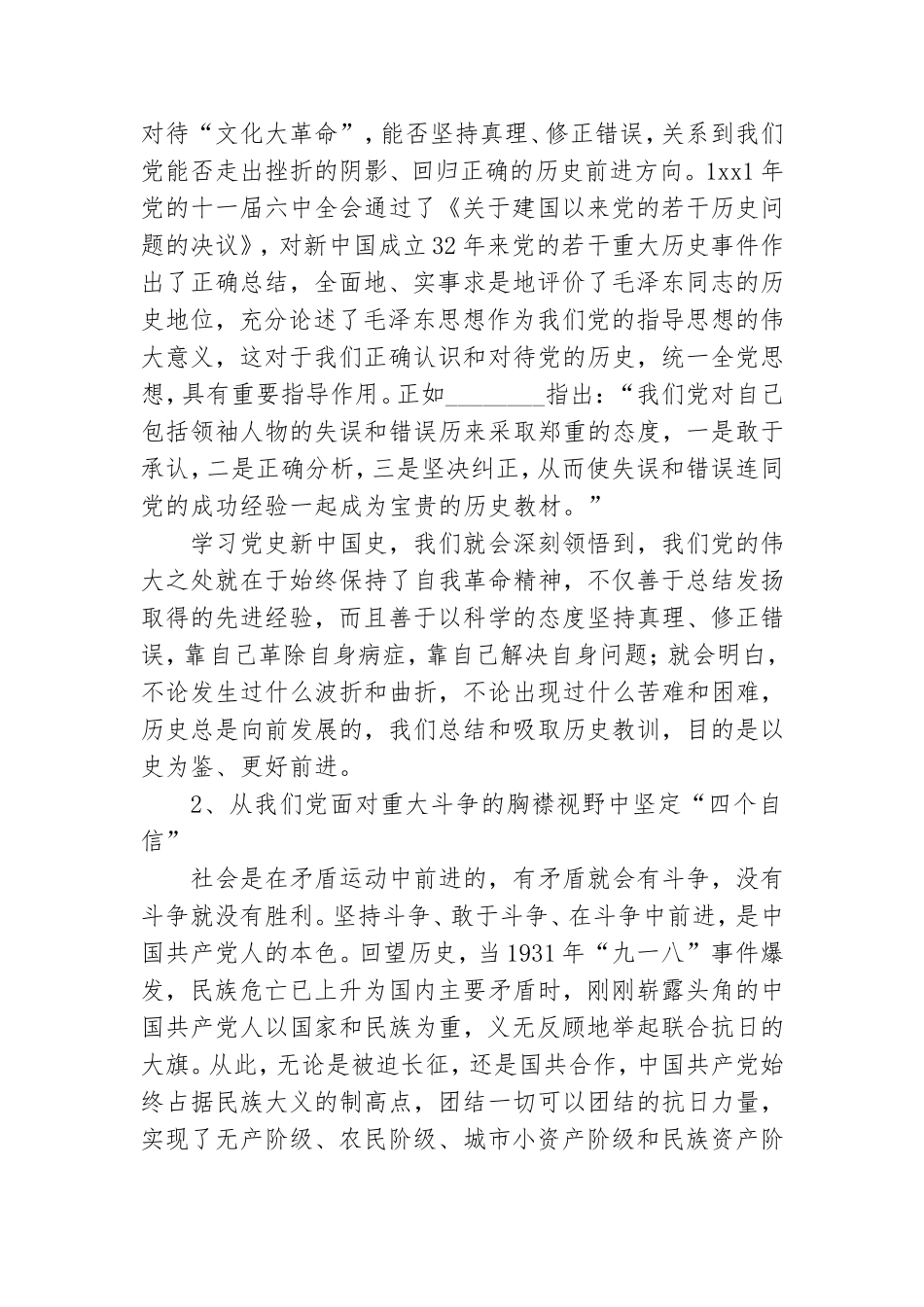 党员干部学习党史新中国史个人心得体会.doc_第2页