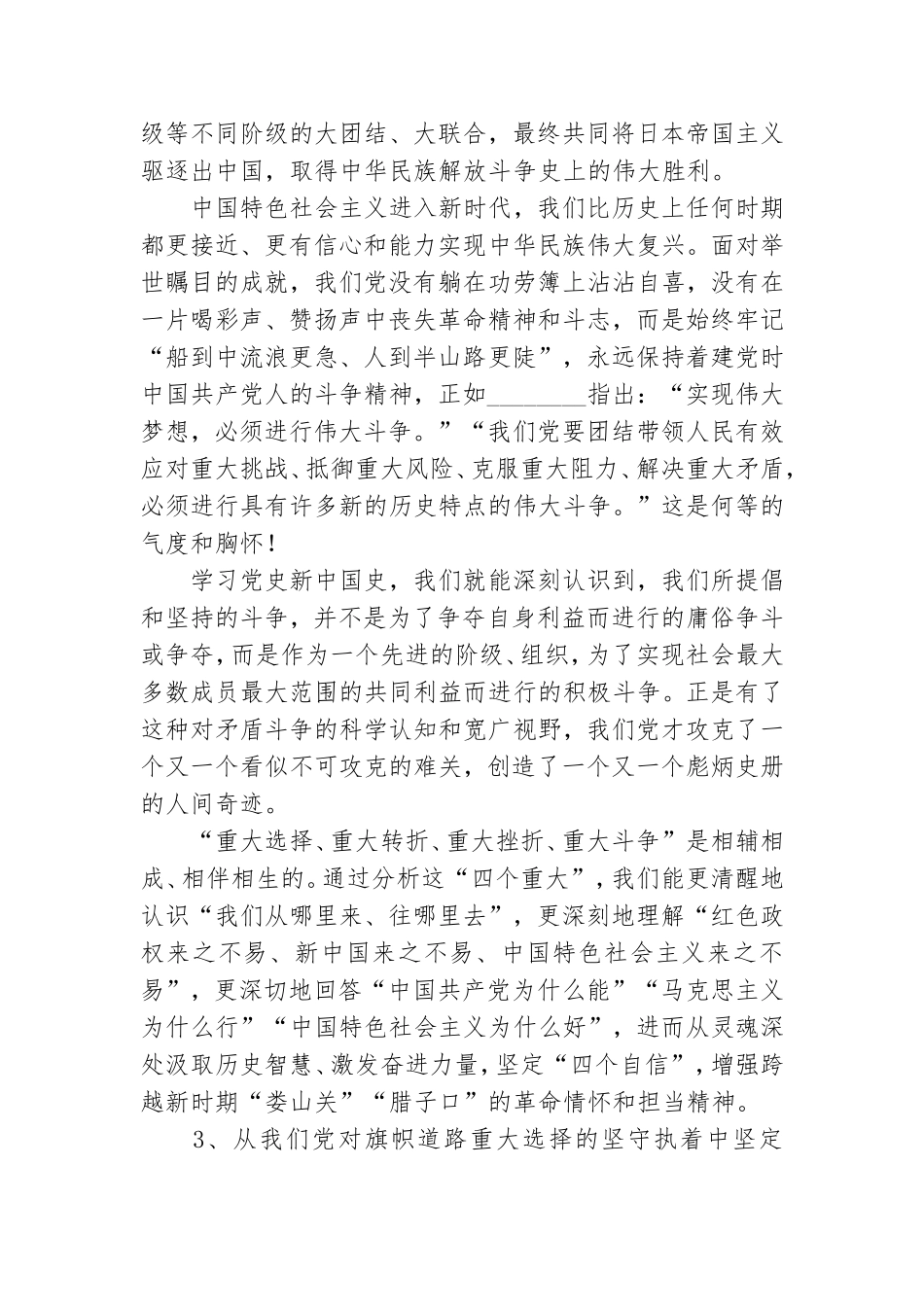 党员干部学习党史新中国史个人心得体会.doc_第3页