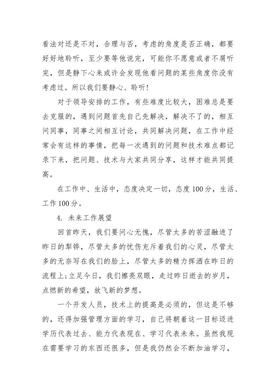 2021前端项目组开发人员年工作总结.docx_第3页
