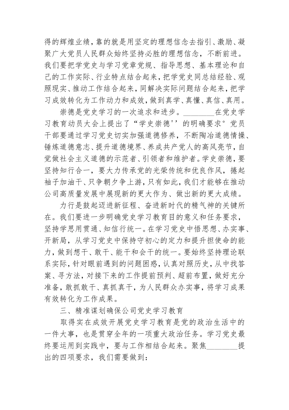 在XX公司党史学习教育培训会上的讲话.doc_第3页