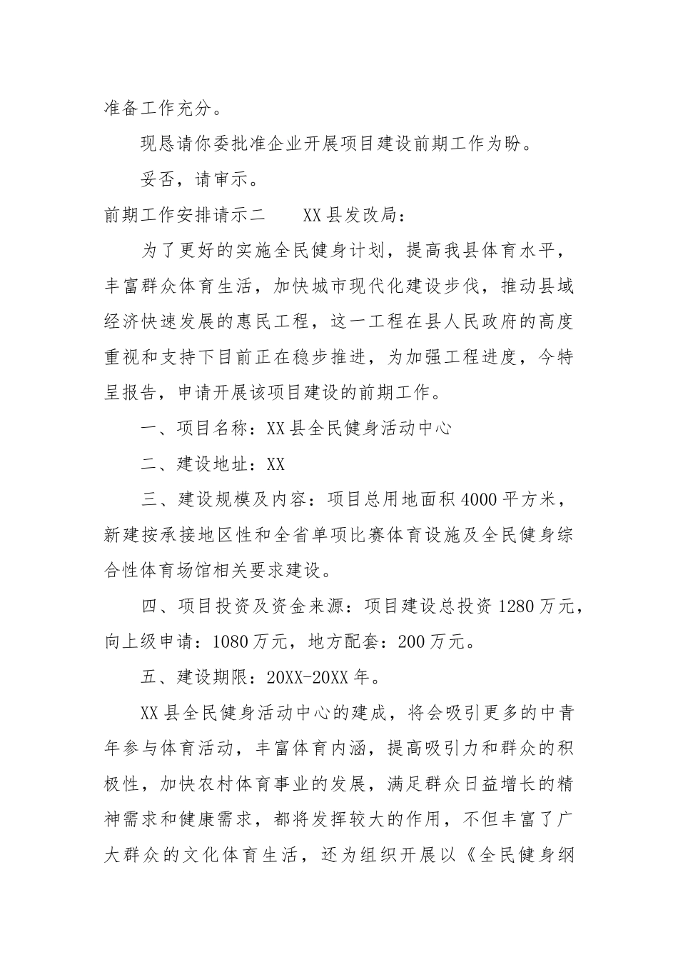 2021前期工作安排请示.docx_第2页