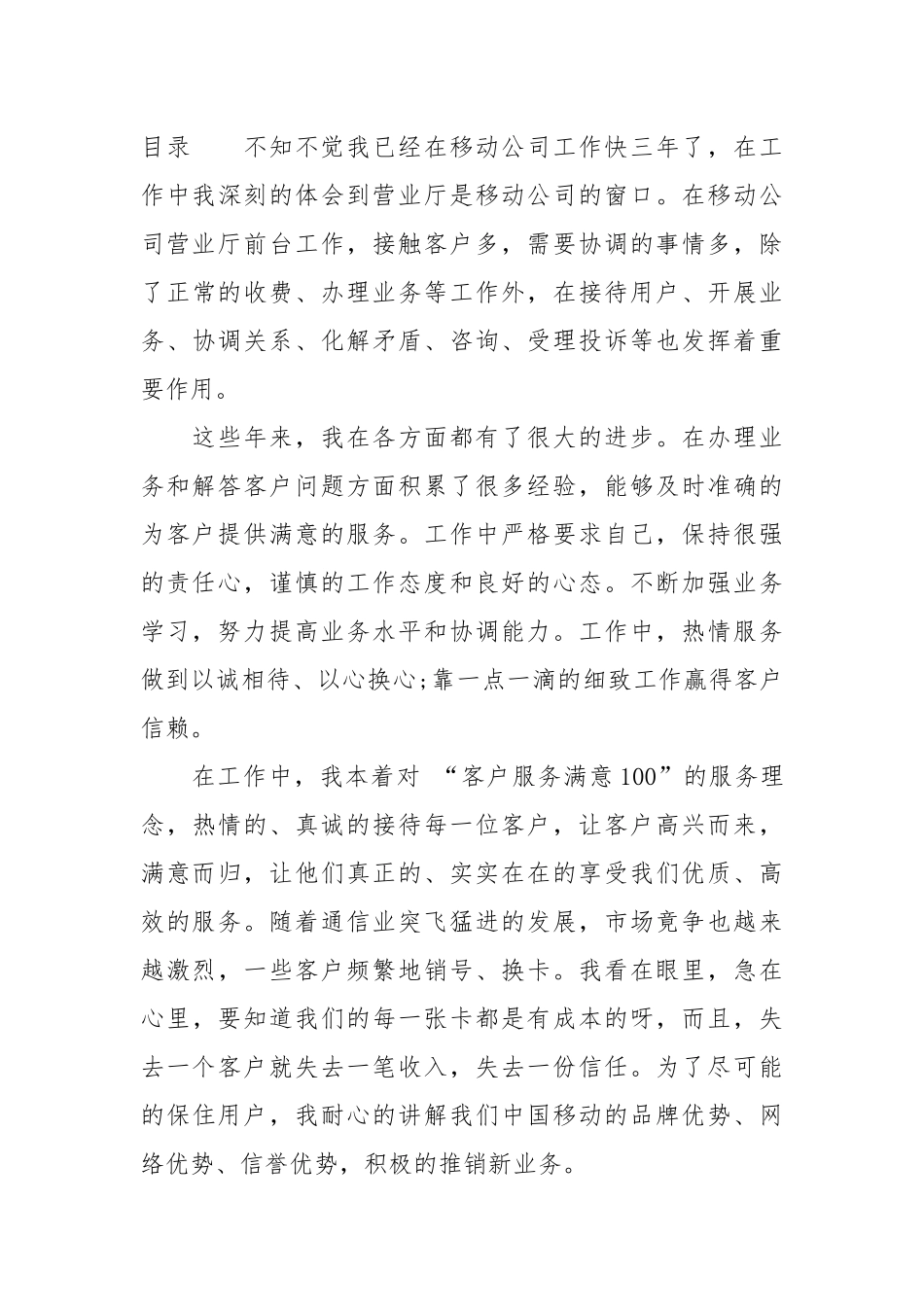 2021前台的工作总结3篇.docx_第3页