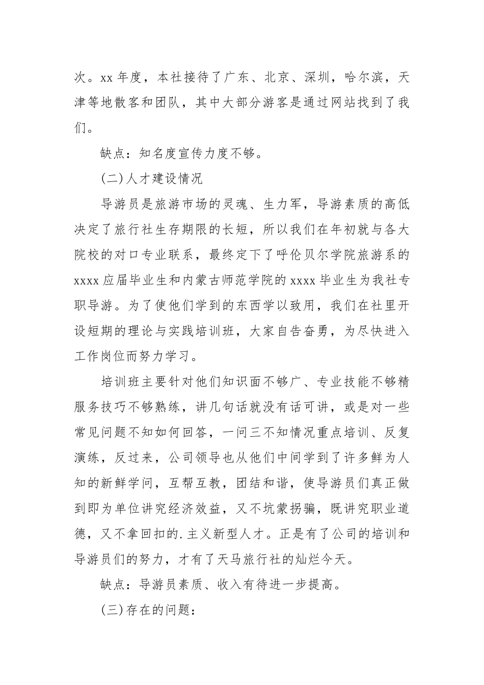 2021前台个人工作总结3篇.docx_第2页