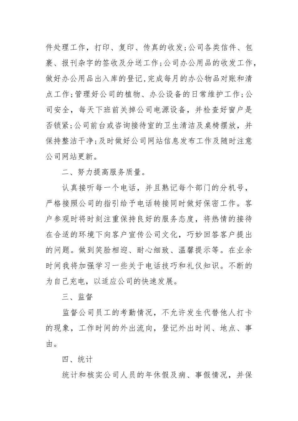 2021前台个人年终总结.docx_第2页