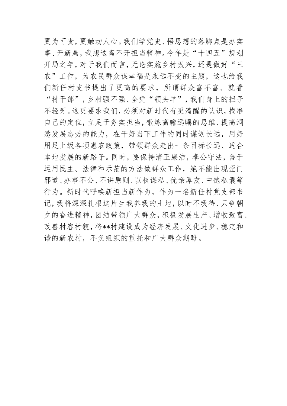参加新任基层党支部书记培训班心得体会发言.doc_第3页