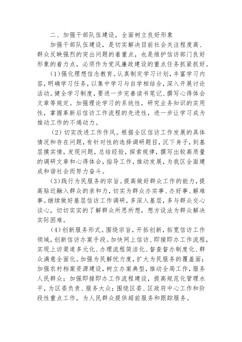 关于反腐倡廉专题党课讲稿2021年5篇.doc_第2页