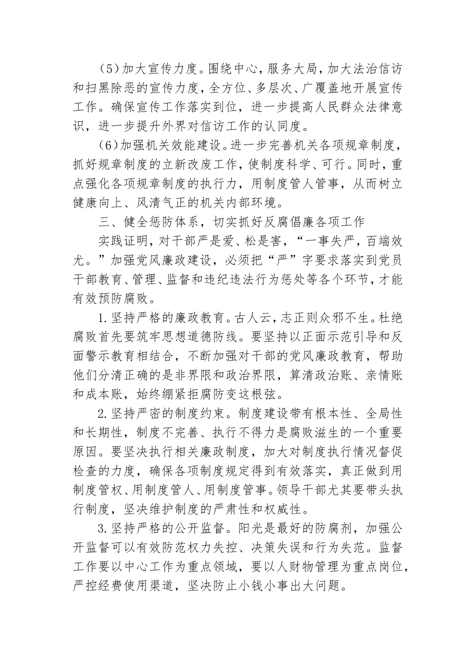 关于反腐倡廉专题党课讲稿2021年5篇.doc_第3页