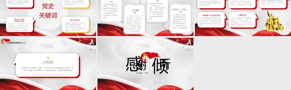 党史学习教育100个关键词第二部分PPT课件（带内容）.pptx