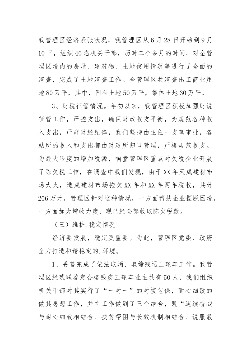2021前九个月工作总结及下步工作安排.docx_第3页