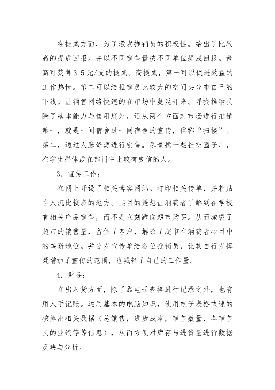2021前期销售工作总结报告.docx_第3页