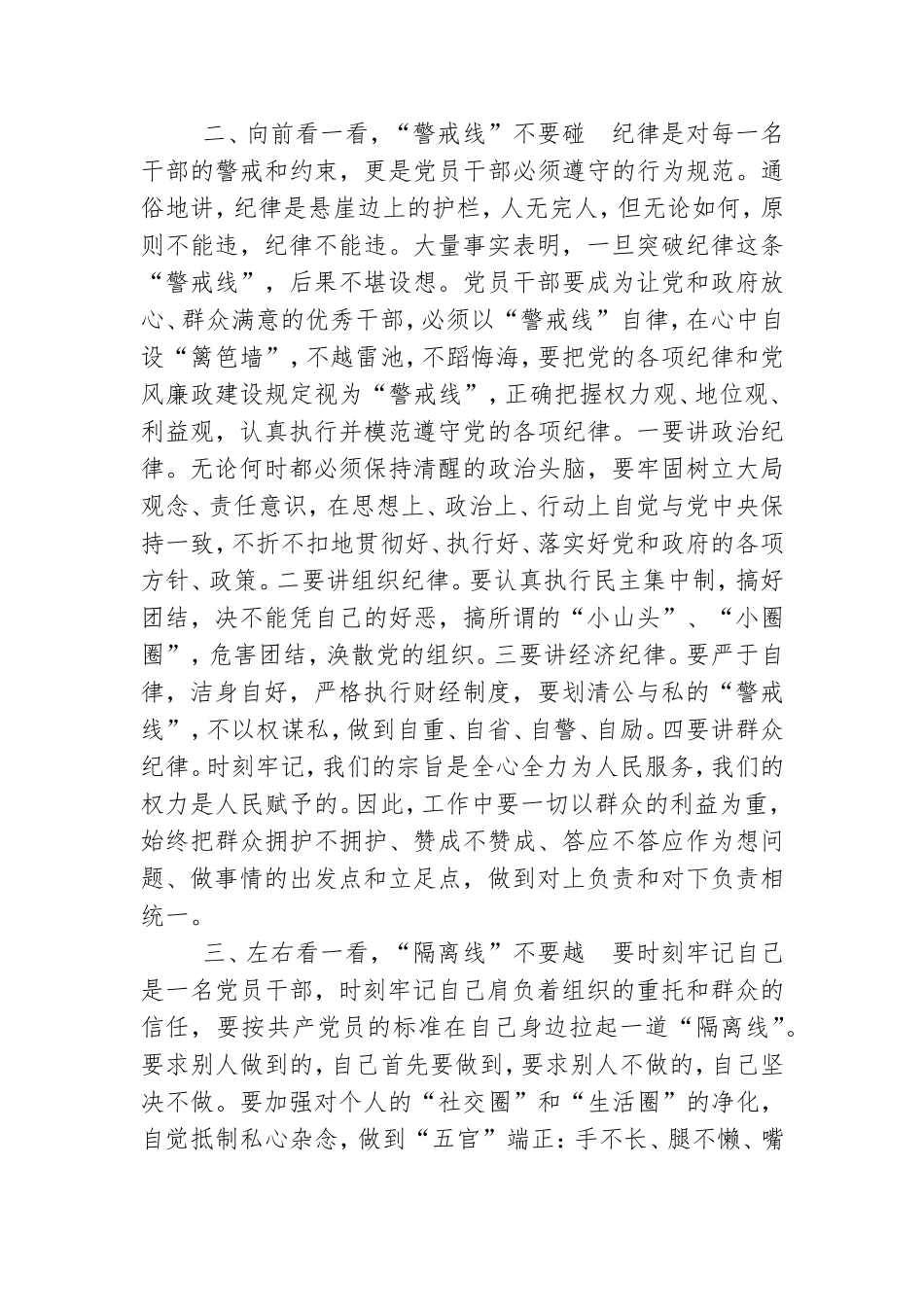 党风廉政建设集体谈话——四看四不要,,四线不能碰.doc_第2页