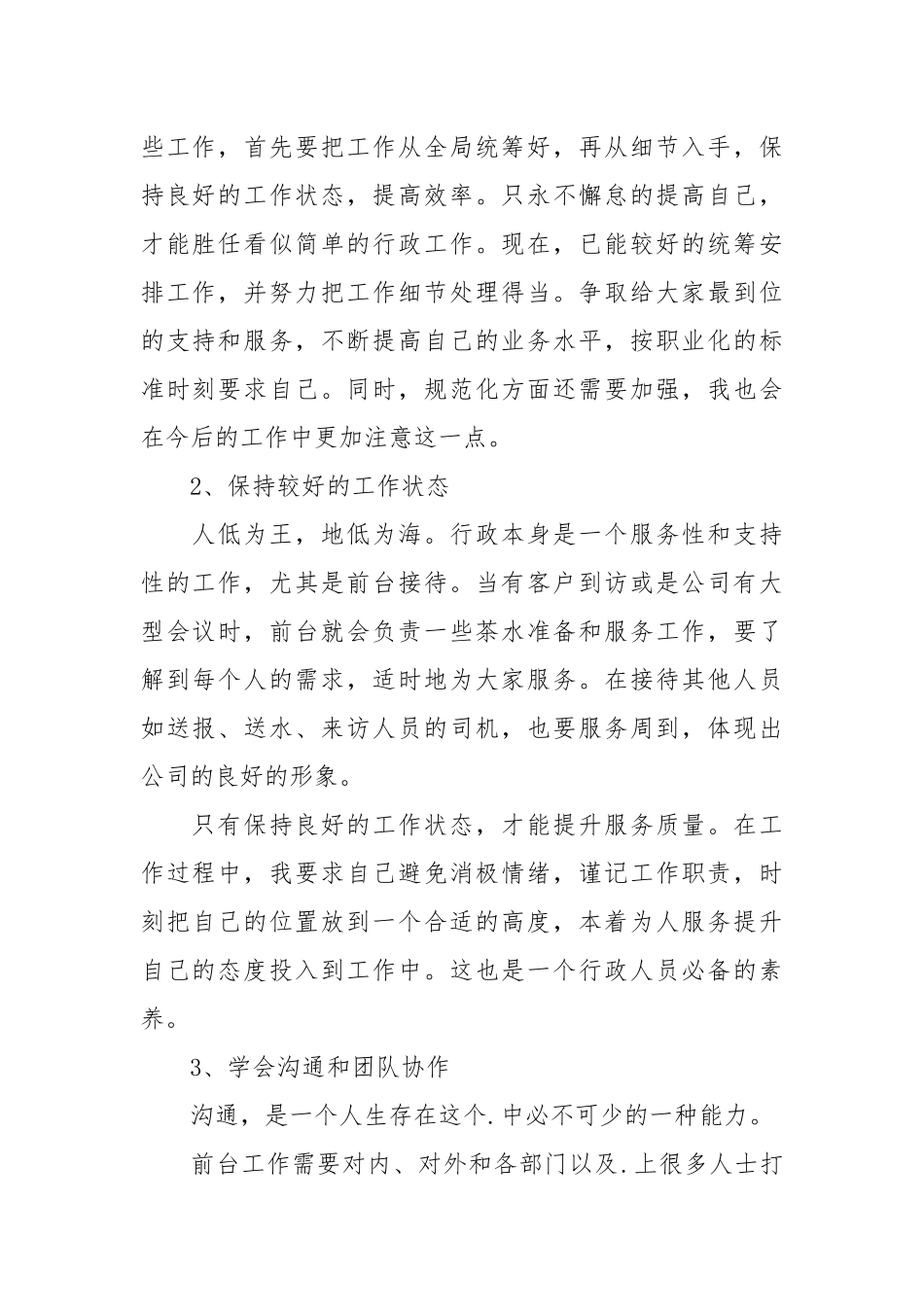 2021前台个人工作总结【通用版】.docx_第2页