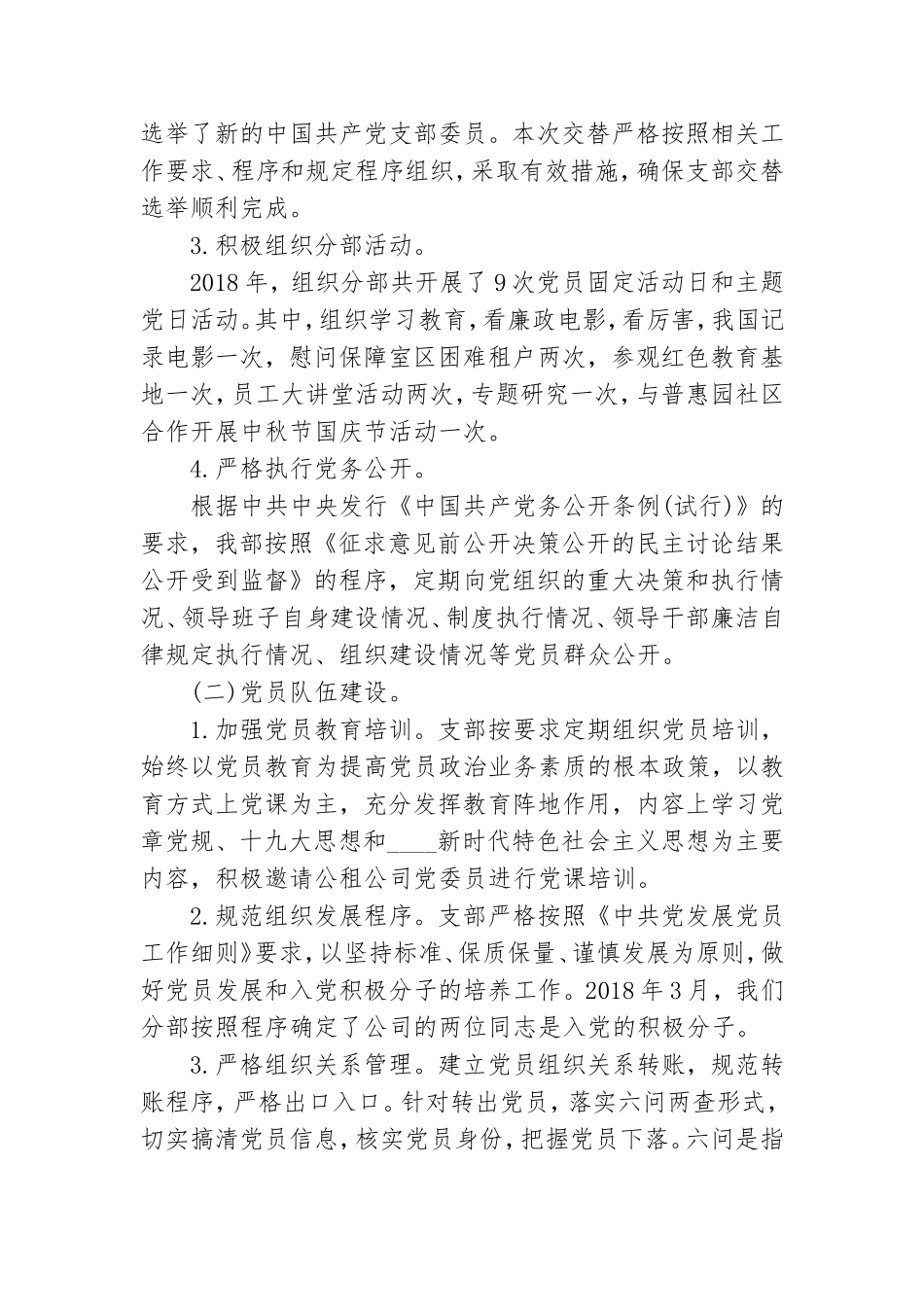 党支部党建工作开展情况汇报.doc_第2页