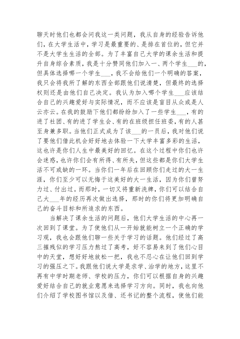 2021年党员进大一新生寝室总结.doc_第2页