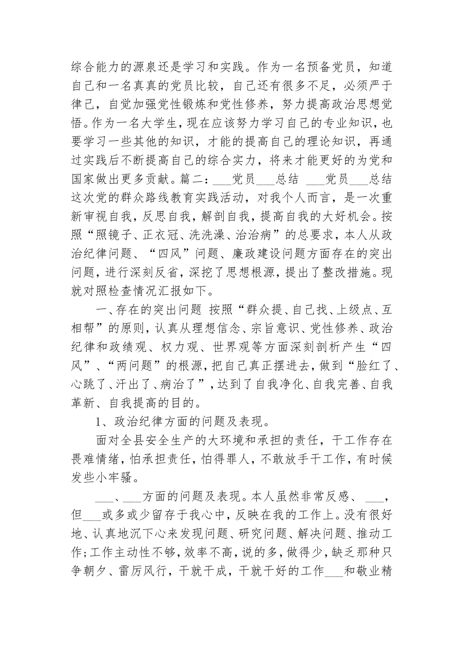 2021年党员自我对照总结.doc_第2页