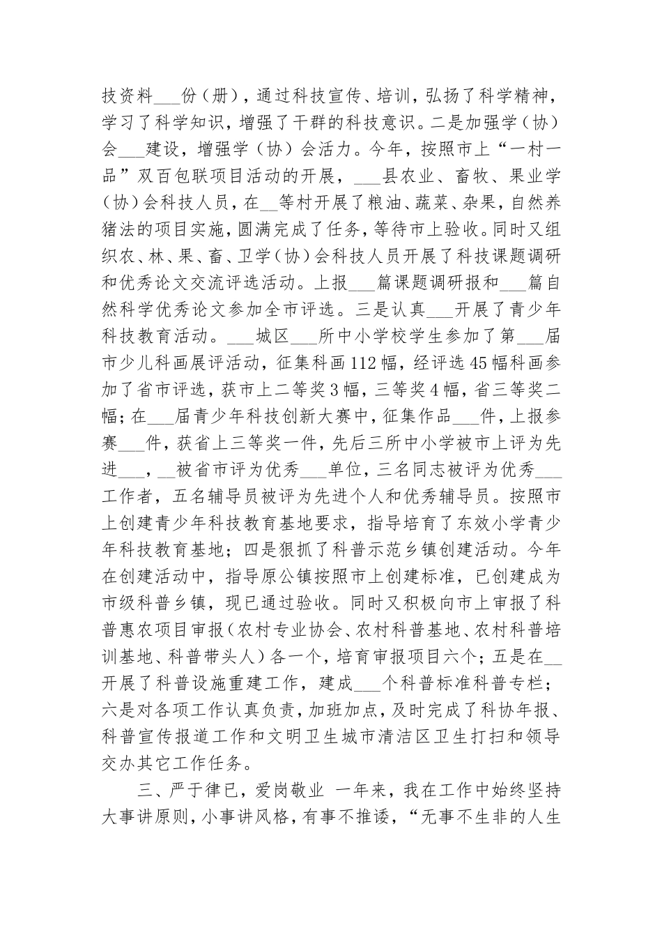 2021年党员民评个人总结.doc_第2页