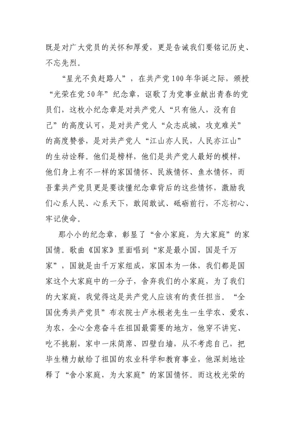 党员干部“光荣在党50年” 纪念章颁发仪式上的讲话.docx_第2页