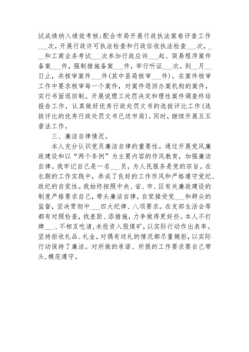 2021年党员个人评议工作总结.doc_第3页