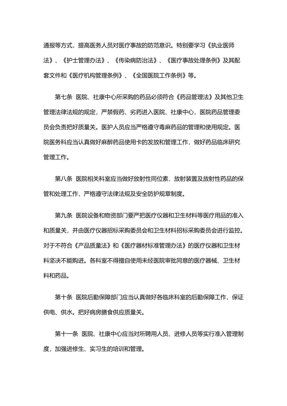 xx防范和处理医疗事故预案.docx_第2页