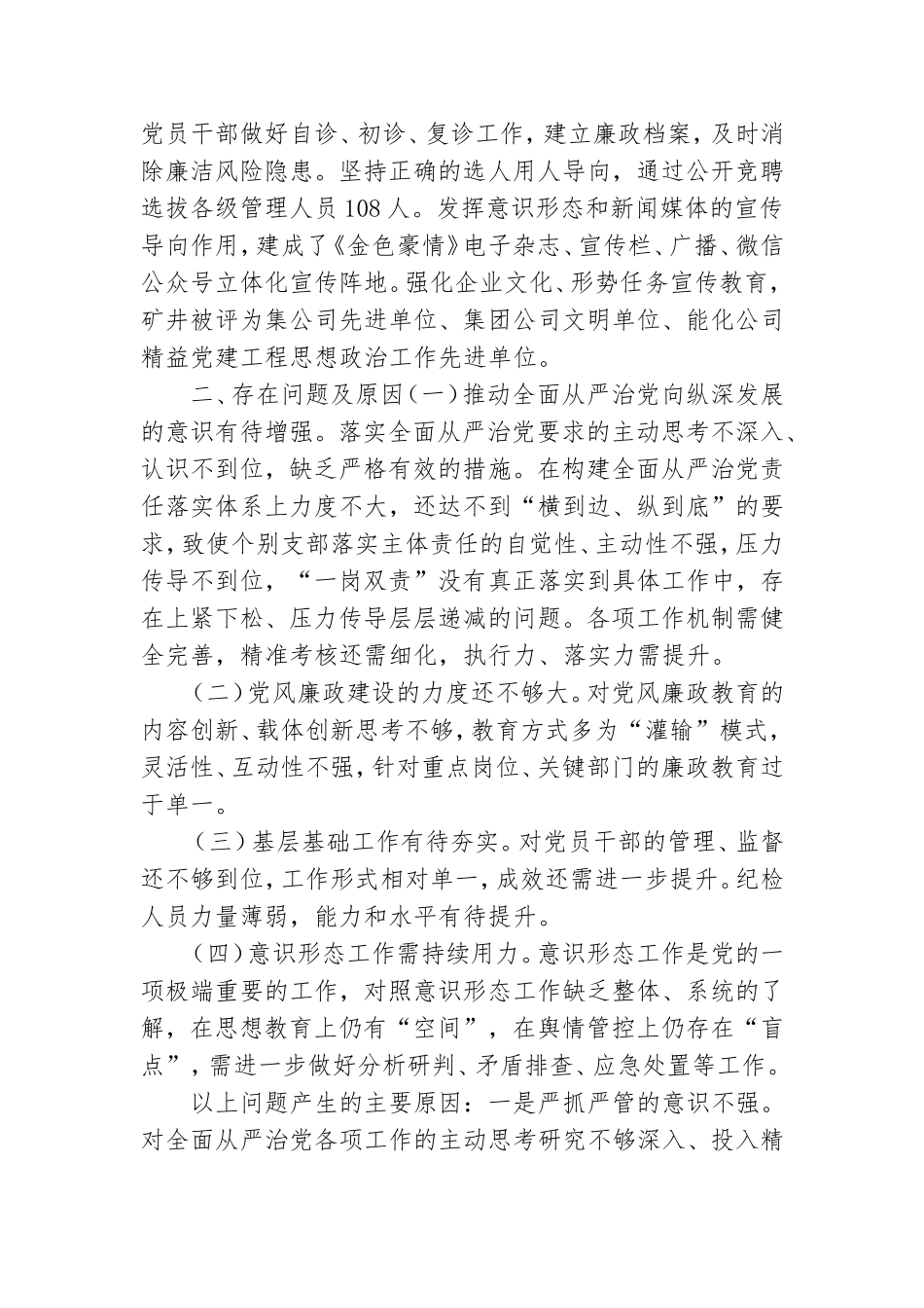 全面从严治党述职述廉报告五篇.doc_第2页
