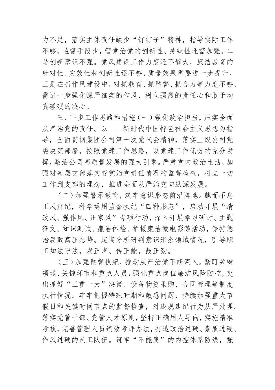 全面从严治党述职述廉报告五篇.doc_第3页