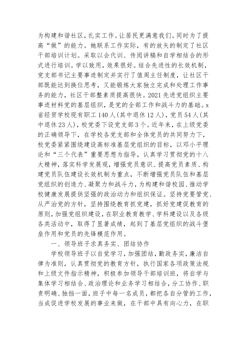 2021先进党组织主要事迹材料.doc_第2页