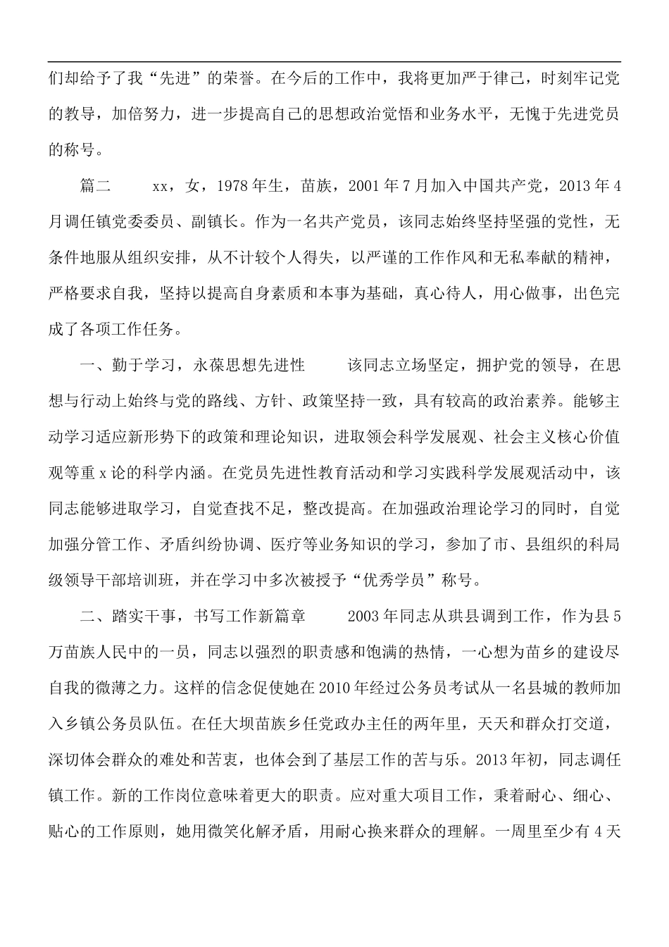 优秀党员先进主要个人事迹材料汇总10篇.docx_第3页