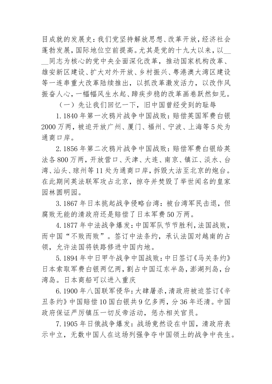入党积极分子培训专题党课讲稿参考范文.doc_第2页