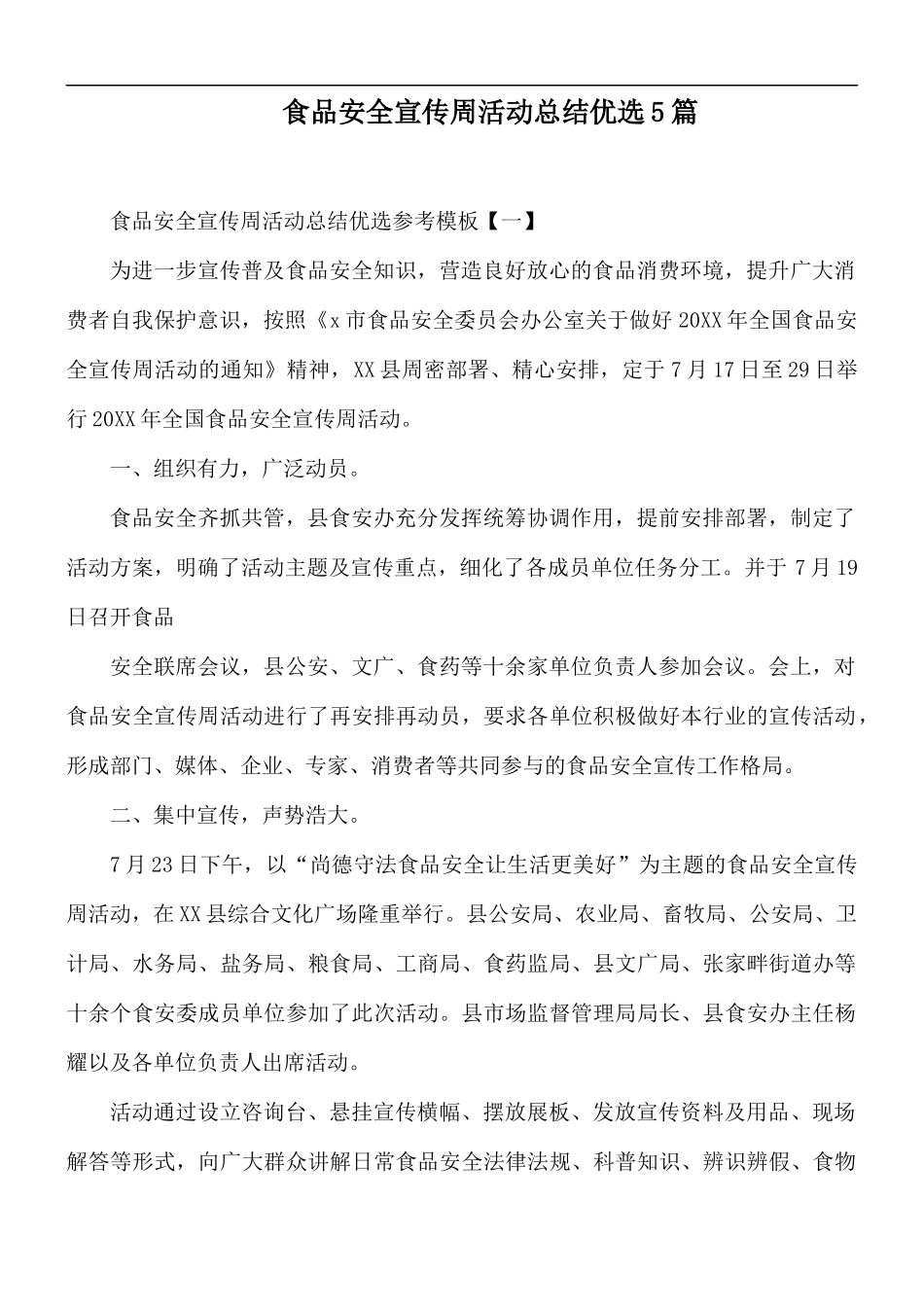 食品安全宣传周活动总结优选5篇.docx_第1页