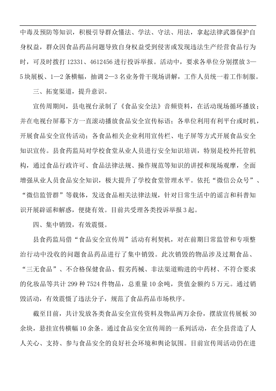 食品安全宣传周活动总结优选5篇.docx_第2页