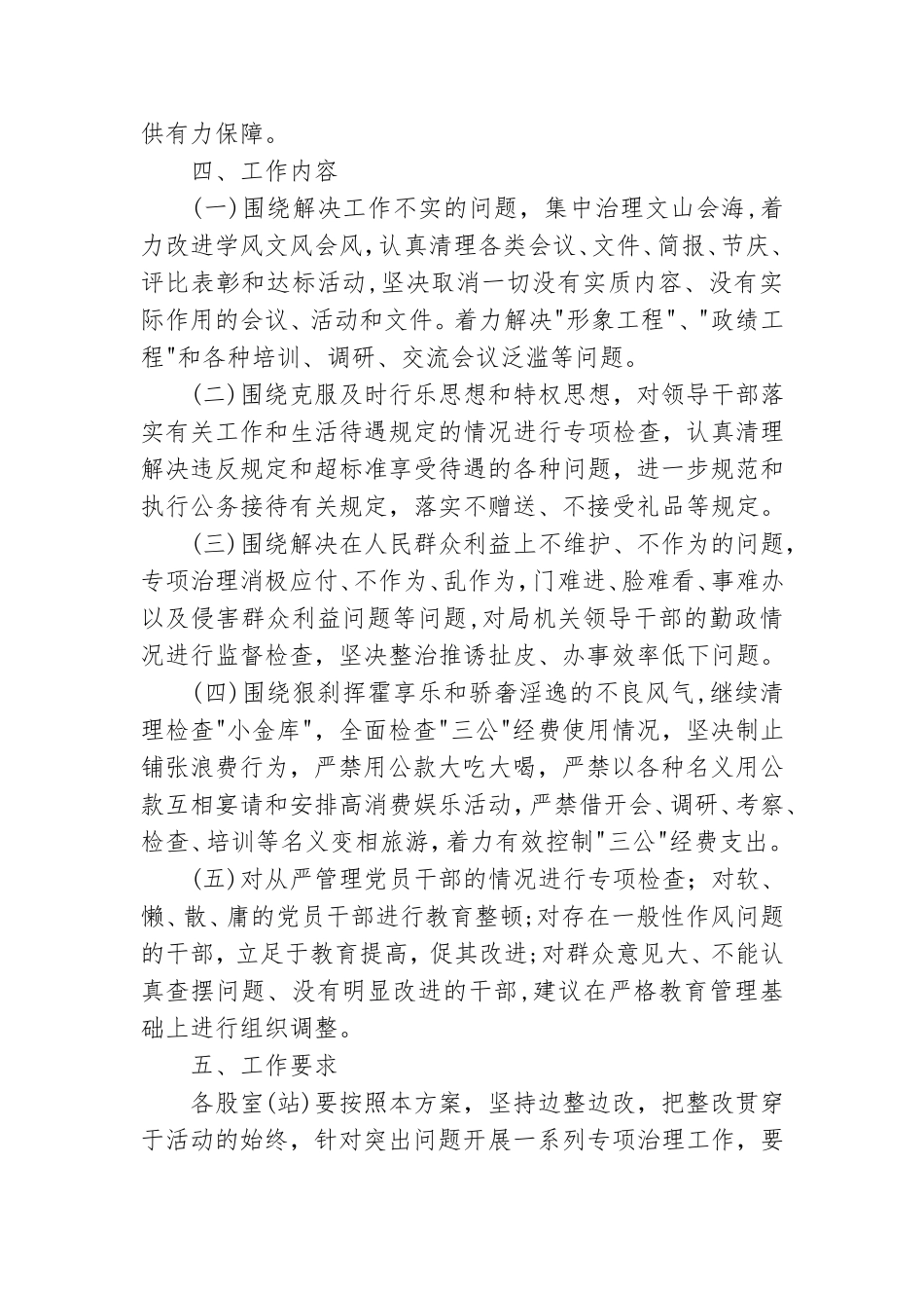 党的群众路线专项整治活动方案3篇.doc_第2页