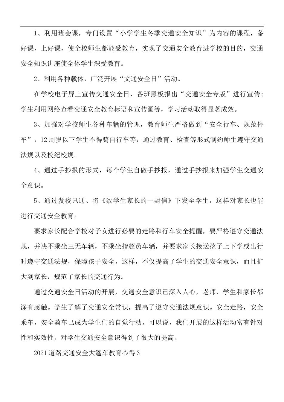 2021年道路交通安全大篷车教育心得5篇.docx_第2页
