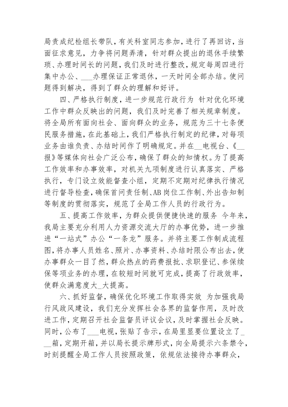 2021年党团委地方创优工作总结范文.doc_第2页