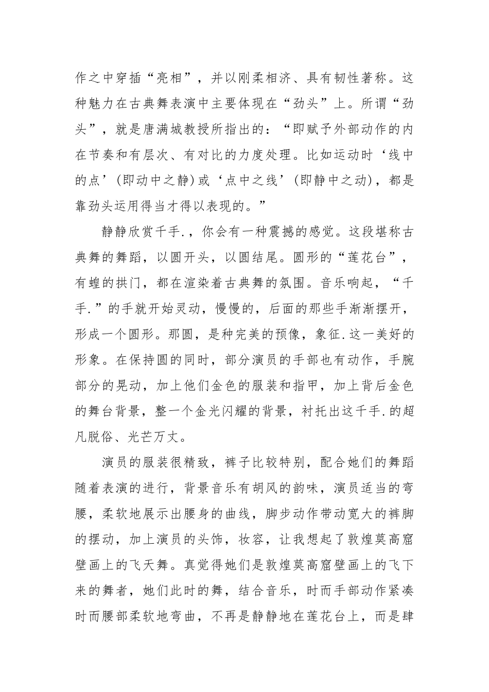 2021千手观后感锦集.docx_第3页