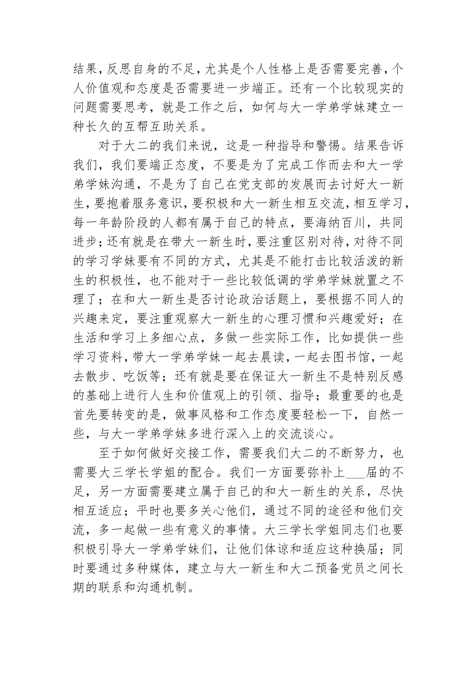 2021年党员进新生寝室工作总结.doc_第3页
