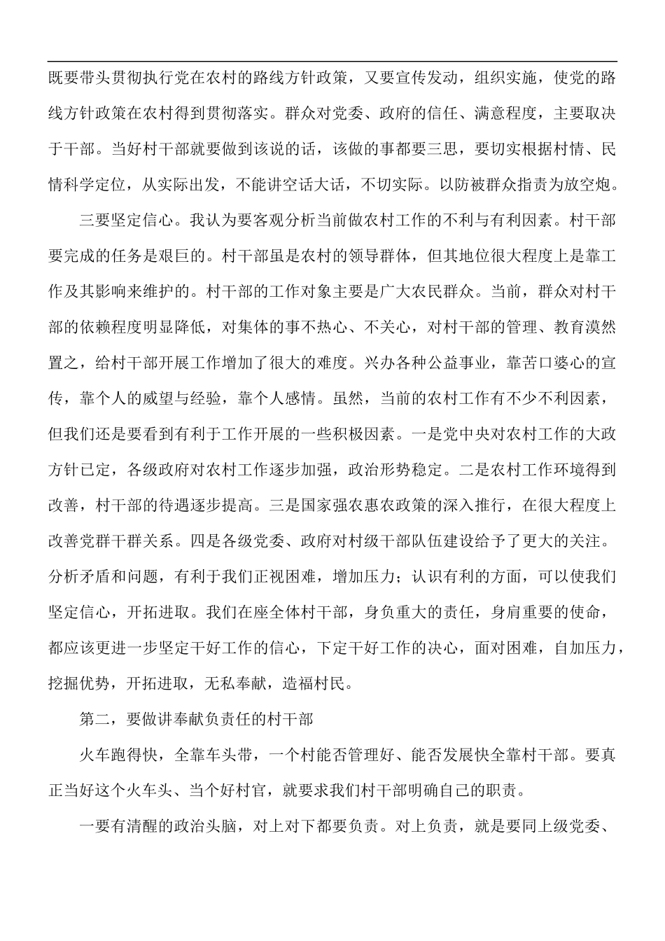 关于重点岗位人员廉洁谈话讲话稿5篇.docx_第2页
