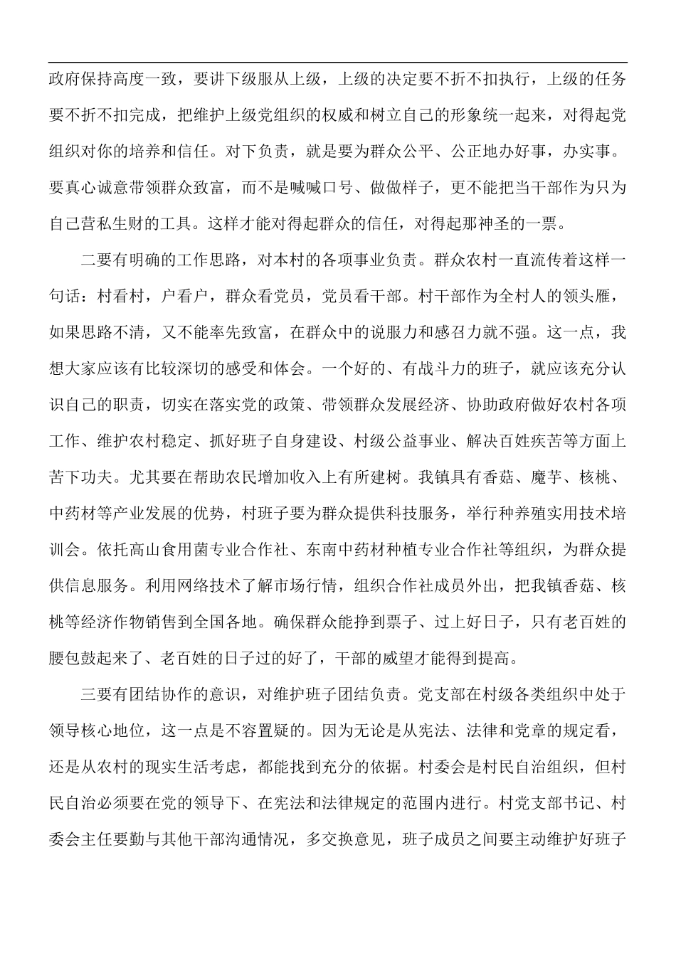 关于重点岗位人员廉洁谈话讲话稿5篇.docx_第3页
