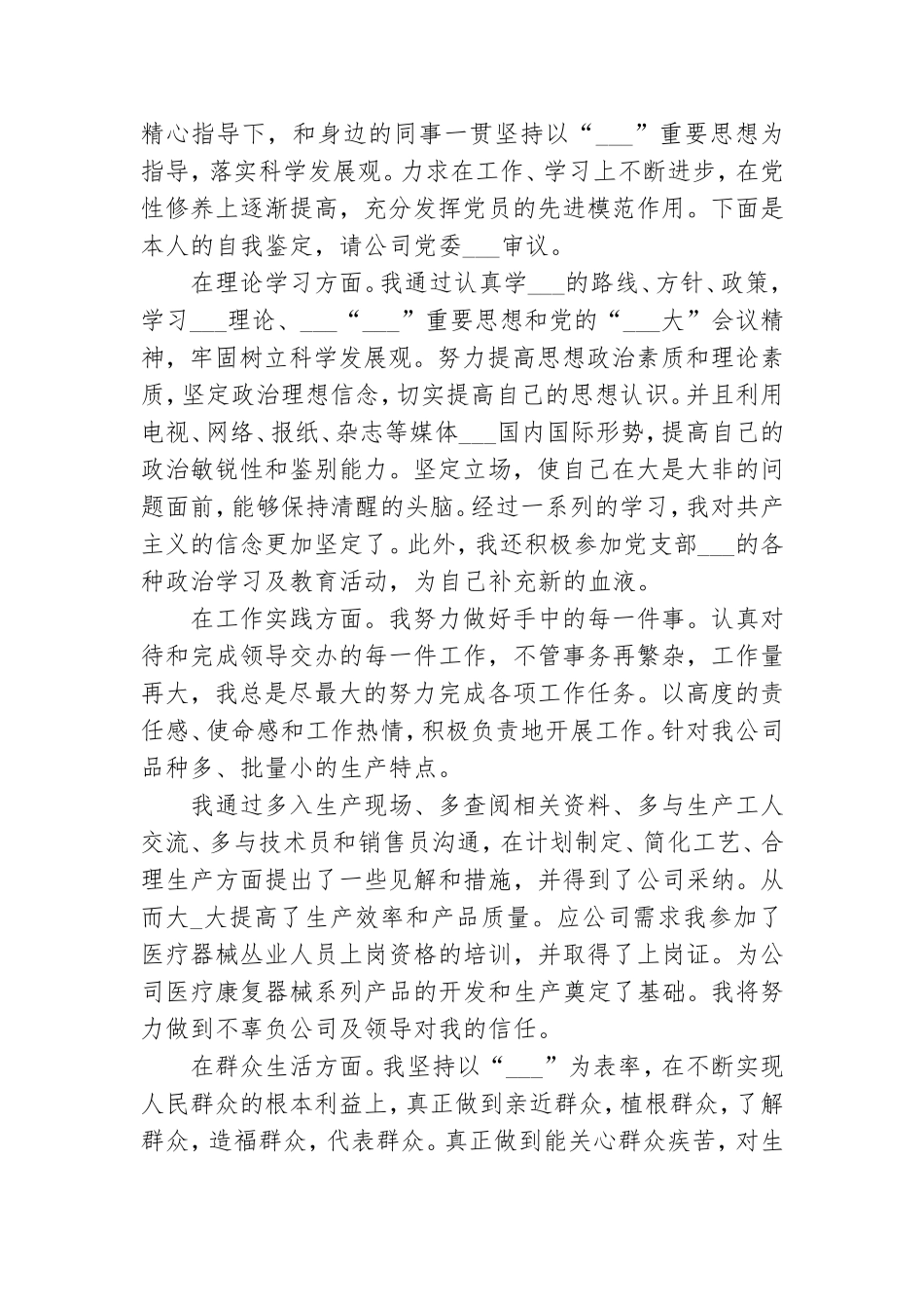 2021年党员民评个人总结范文.doc_第2页