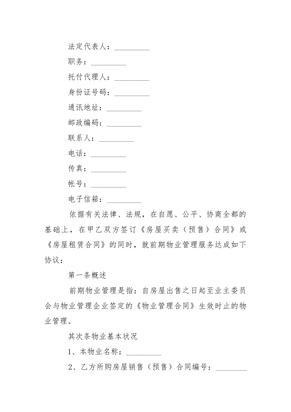 2021前期物业服务合同范本.docx_第2页