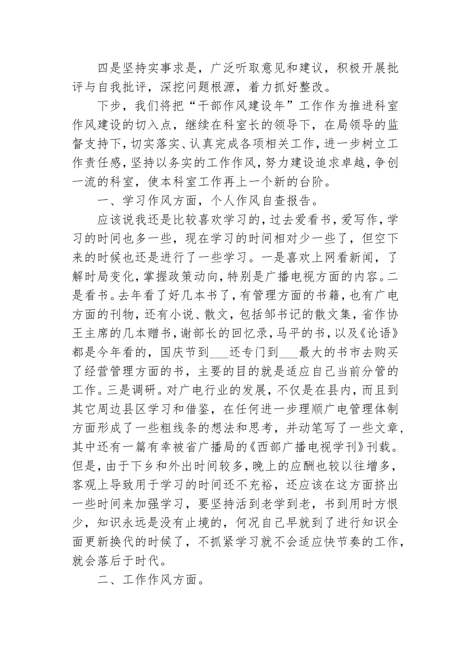 2021年党员改进作风措施总结.doc_第2页