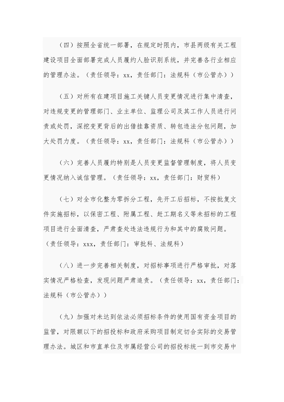 两篇工程建设项目招投标突出问题2021年专项整治工作实施、个人财务工作2021年小结.docx_第3页