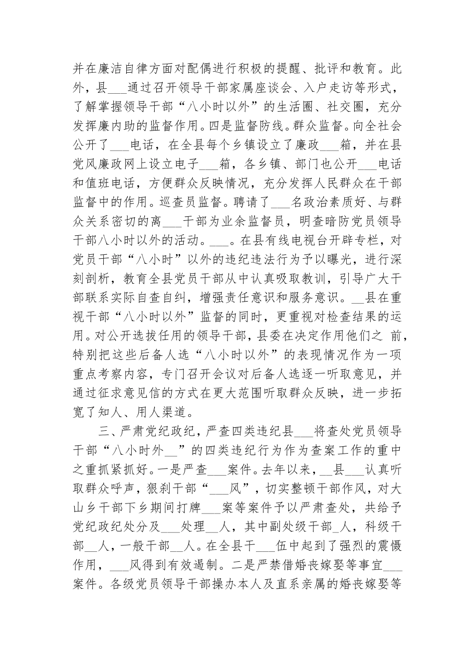 2021年党员干部八小时以外活动监督情况总结.doc_第3页