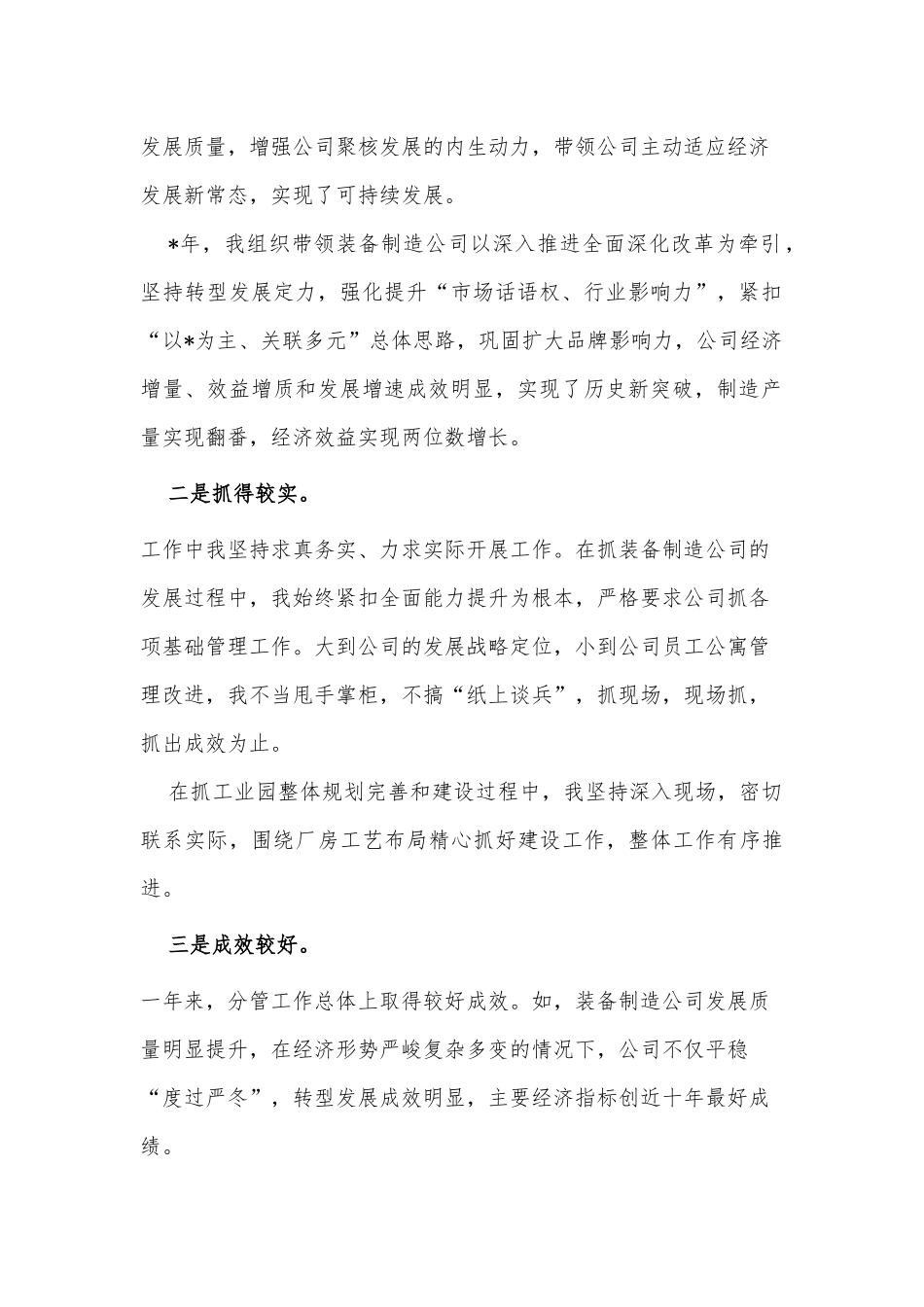 两篇装备制造公司总经理述职述廉报告、抓人才工作述职.docx_第2页