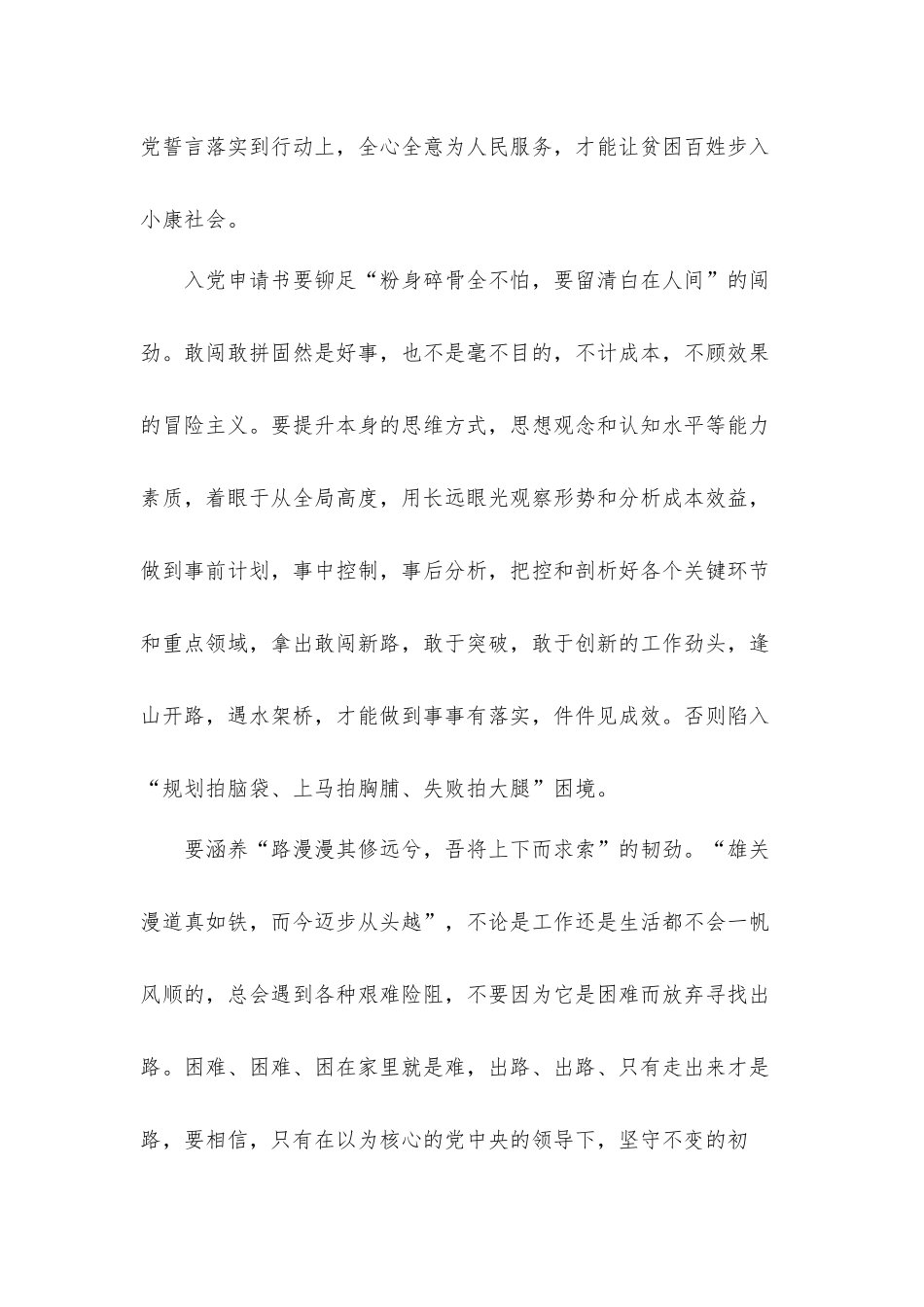 2021年青春心向党团课心得体会材料5篇.docx_第2页