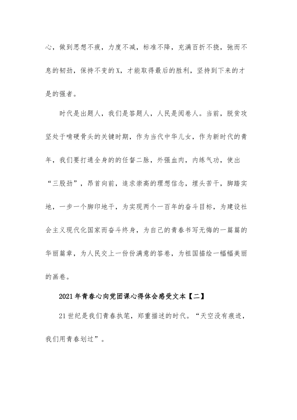 2021年青春心向党团课心得体会材料5篇.docx_第3页
