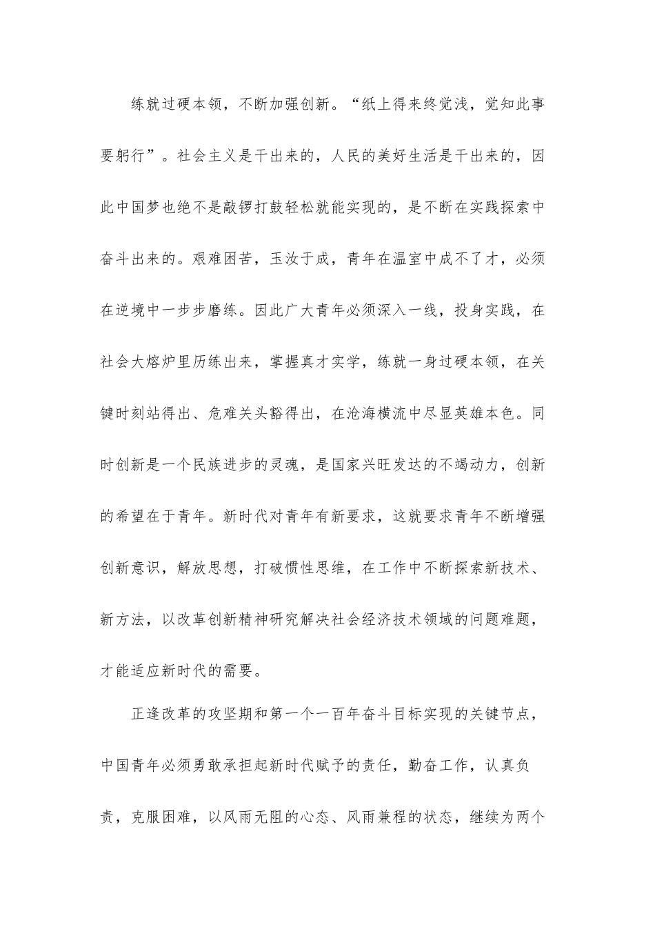 青春心向党团课心得体会材料范文五篇.docx_第3页